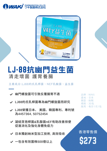 Vaty - VATY LJ88抗幽益生菌 おなかを守る - 助排幽門螺桿菌 養護腸胃 - 營養補充劑
